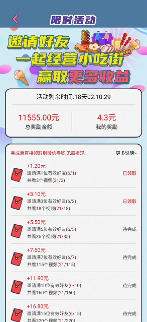 我的小吃街应用截图