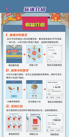 我的小吃街应用截图