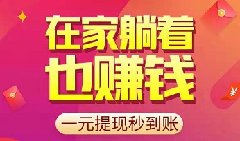 十大赚钱最快的手机赚钱软件(稳定又挣钱的靠谱App)