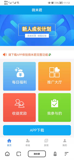 微米君应用截图