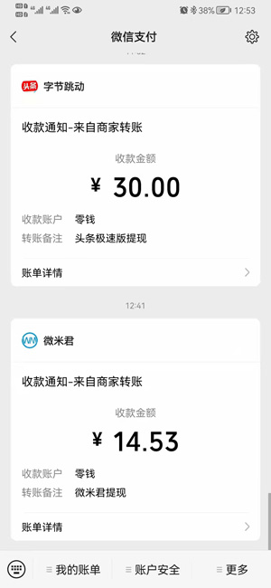 微米君应用截图