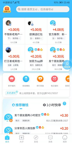 必帮应用截图