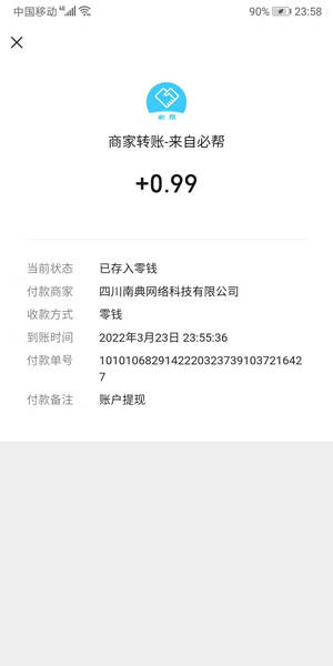 必帮应用截图