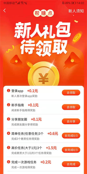 帮赚点应用截图
