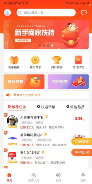 帮赚点应用截图