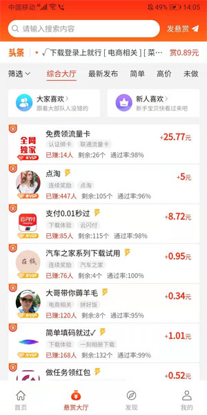 帮赚点应用截图