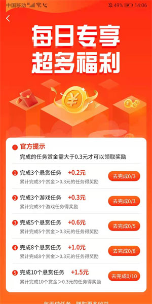 帮赚点应用截图