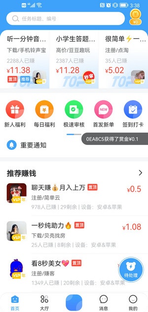 51赚钱应用截图