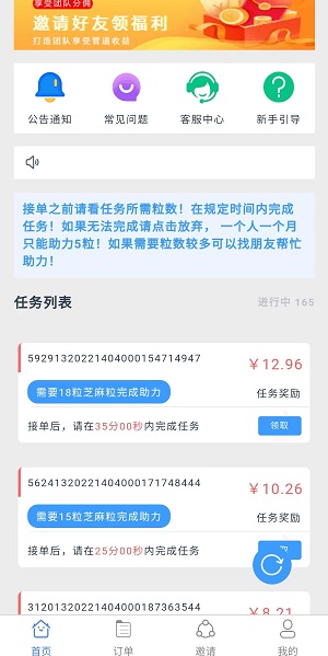 芝麻助力应用截图