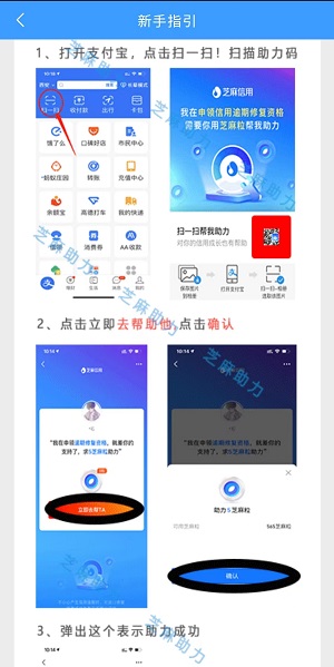 芝麻助力应用截图