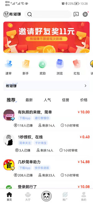 熊猫赚应用截图