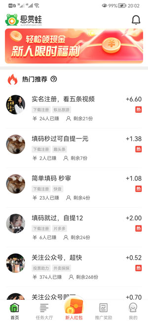 悬赏蛙应用截图