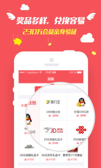 赚点应用截图