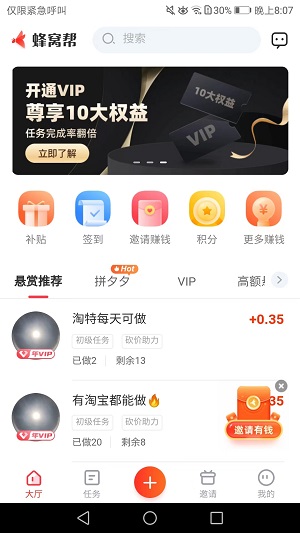 蜂窝帮应用截图