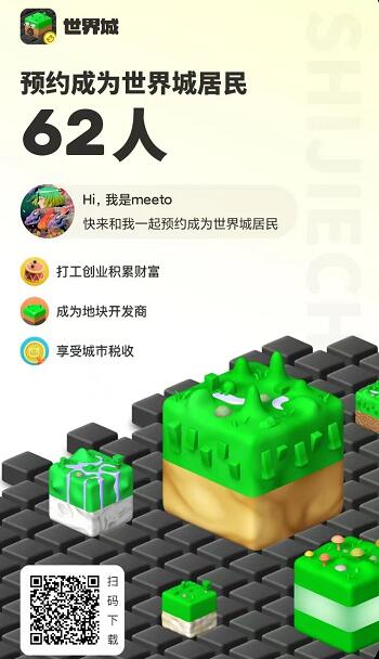 世界城（元宇宙项目）应用截图