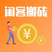 闲客搬砖LOGO