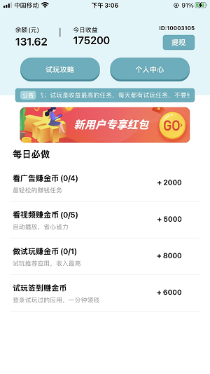 闲客搬砖应用截图