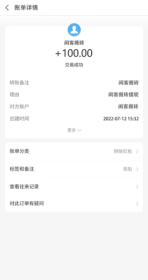 闲客搬砖应用截图