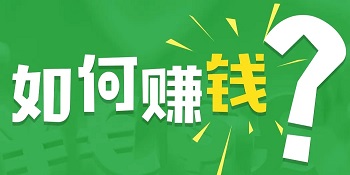 赚钱最快的App,这几款靠谱的手机挣钱软件