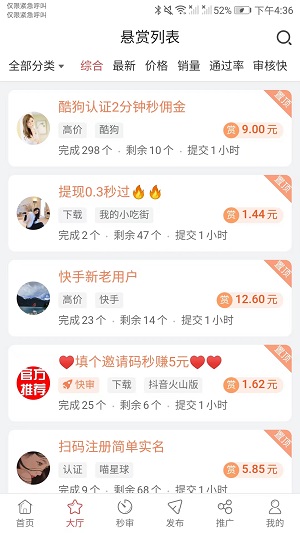 任务帮应用截图