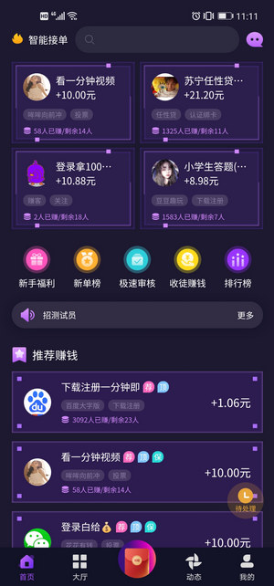 享帮(原闲来帮)应用截图