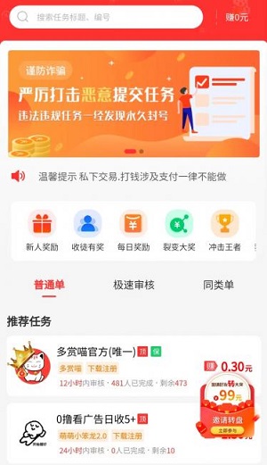 多赏喵应用截图