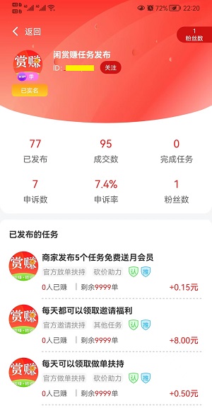 闲赏赚应用截图
