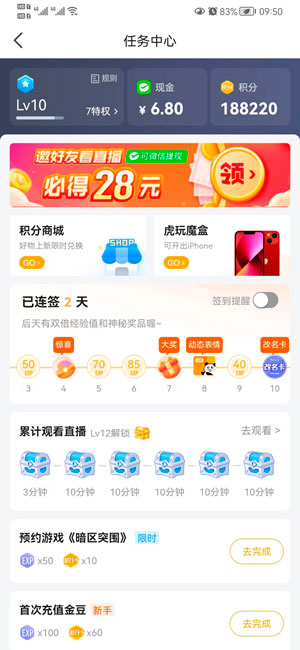 虎牙直播应用截图