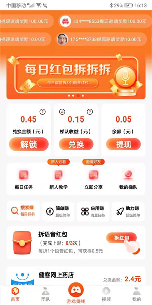 有喜有鱼应用截图
