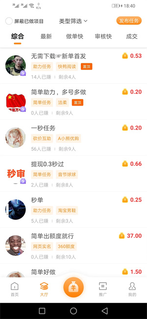 惠帮应用截图