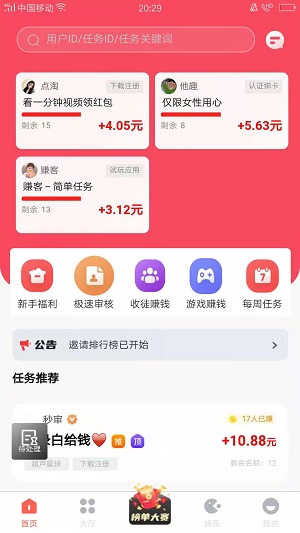 互帮应用截图