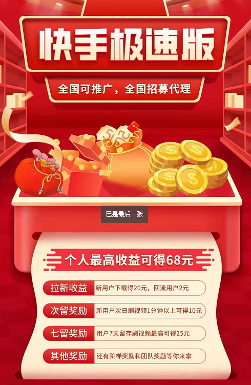 快推广APP可靠吗？快手极速版拉新全网最高价格68元抽188红包!附首码邀请码