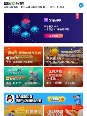 淘金导航应用截图