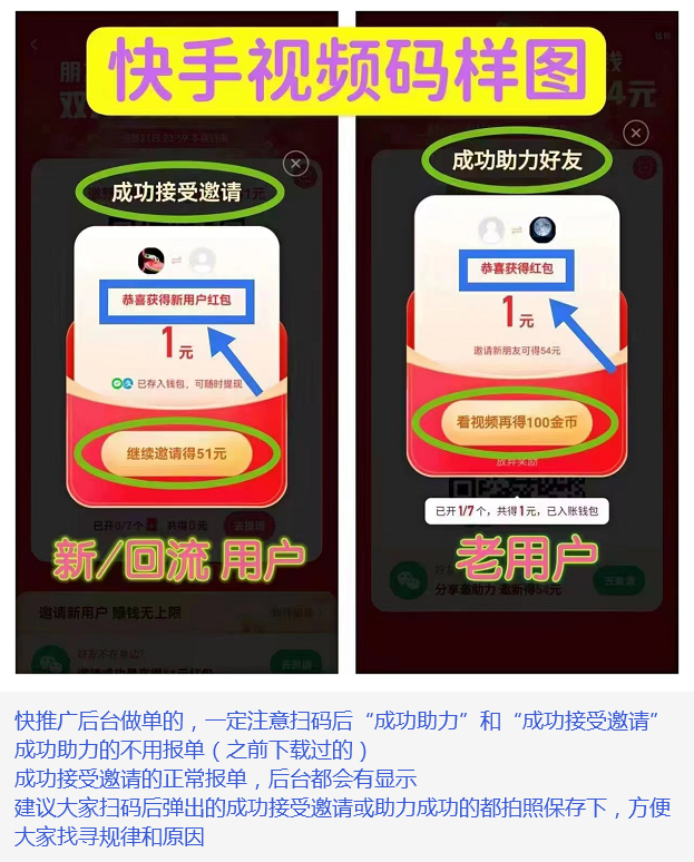快推广APP快手极速版拉新会吃单扣数据吗？如何联系快推广官方客服群