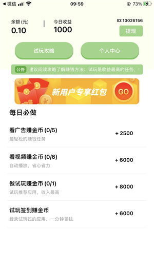 攒攒乐应用截图