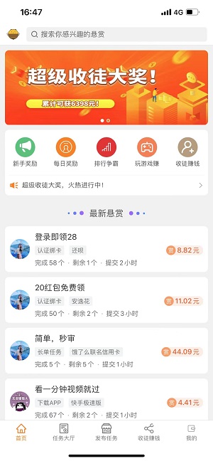 雇英台应用截图