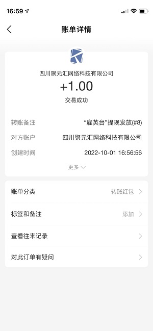 雇英台应用截图