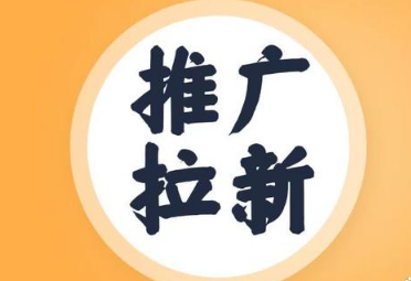 地推拉新APP推广平台日赚1000+怎么做？拉新推广平台排名哪个正规好用靠谱