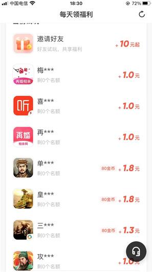 闪挣任务截图