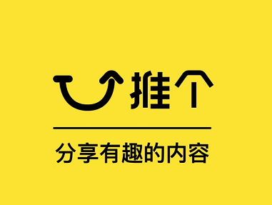 推个APP团队推广制度是怎么样的？推个如何发展有效推客拿无限代收益