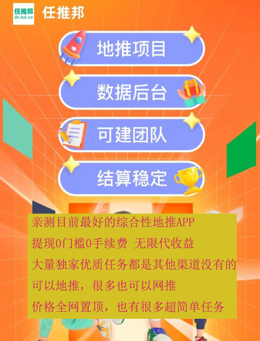 十大地推拉新项目：近期最好做挣钱拉新任务实时动态更新