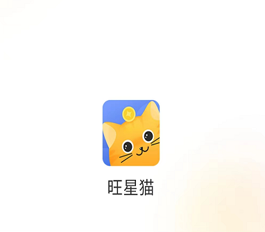 旺星猫APP是什么？旺星猫微信发圈加好友推广网游赚钱正规合法吗