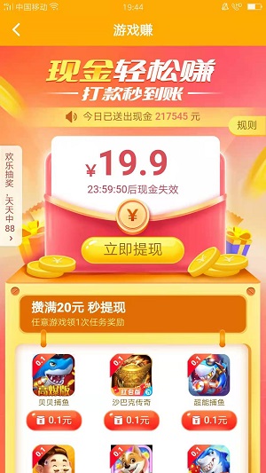游戏赚应用截图