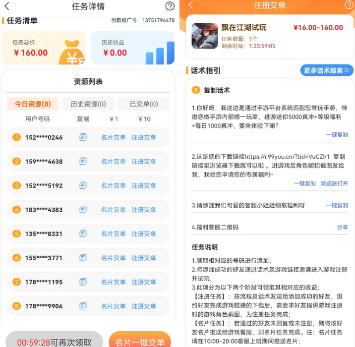 旺星猫APP微信绿色加人项目每日赚钱过百靠谱吗？加粉推广手机网络游戏操作攻略