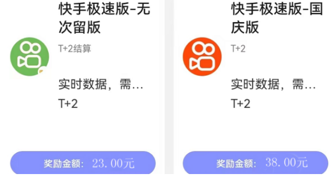 快手极速版全国裂变版多少钱一单？揭秘优质高价稳定拉新渠道日入4位数靠你了