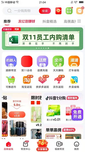 可推应用截图