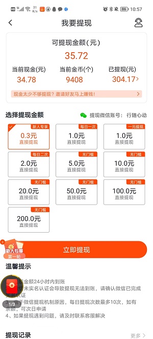 玩赚部落应用截图