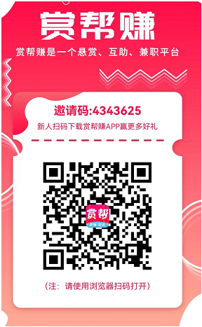 赏帮赚是国家认可的正规赚钱软件吗？赏帮赚是不是骗局