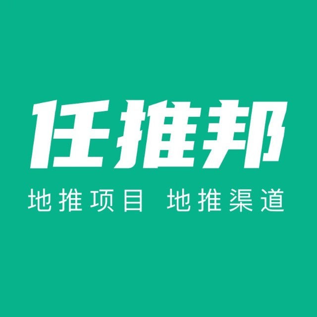 任推邦任务平台，地推产品中心，海量一手单，找地推项目，找地推渠道上任推邦