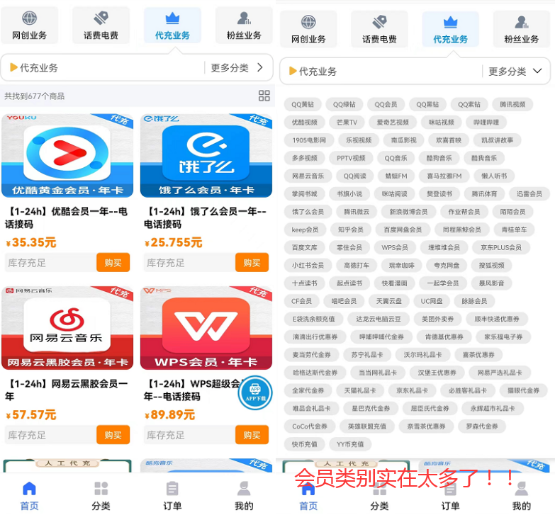 代充会员平台有哪些？【批发代理渠道】各种VIP低价充值购买平台哪个最好